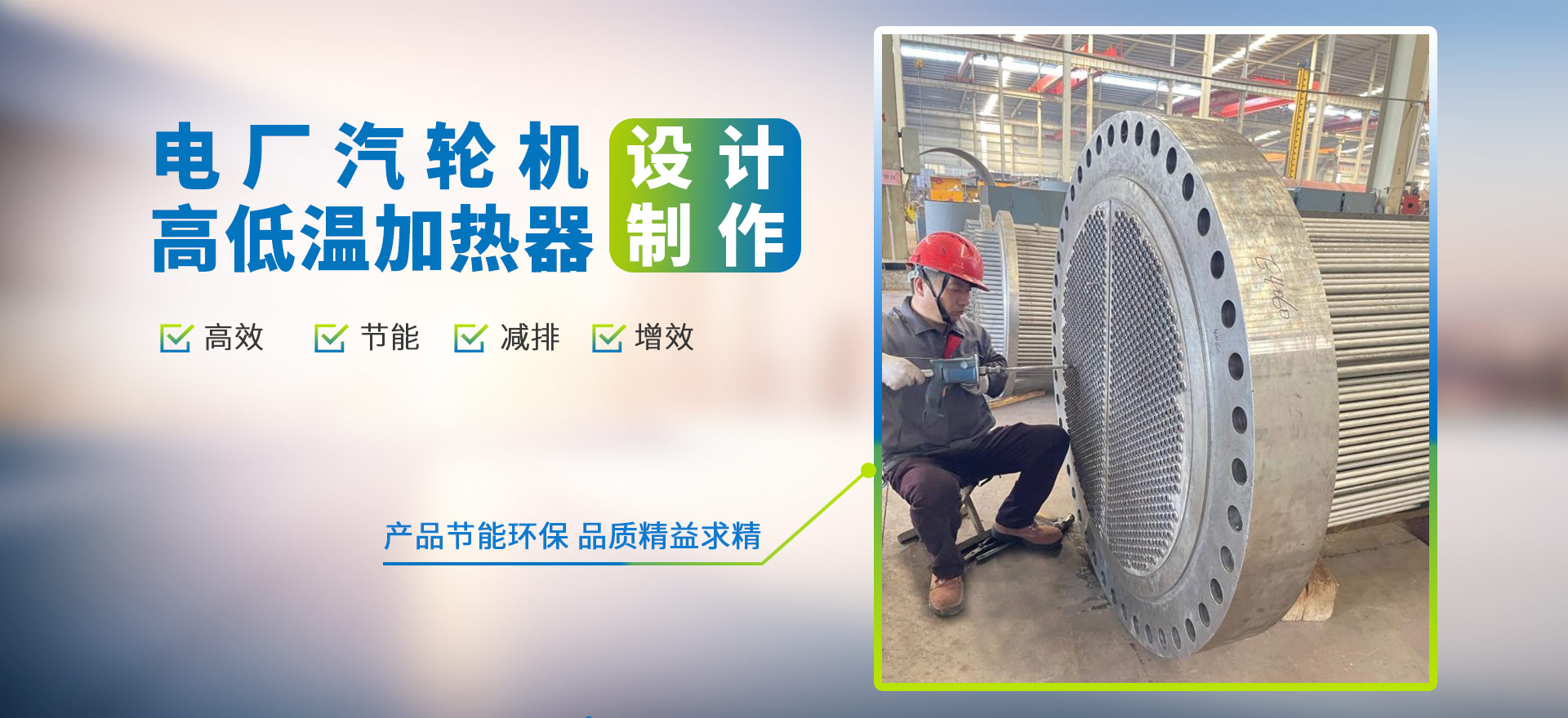 電廠(chǎng)汽輪機(jī)，高低溫加熱器
